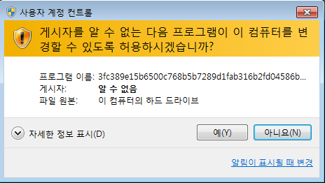 올바르지 않은 코드서명으로 서명된 실행 파일