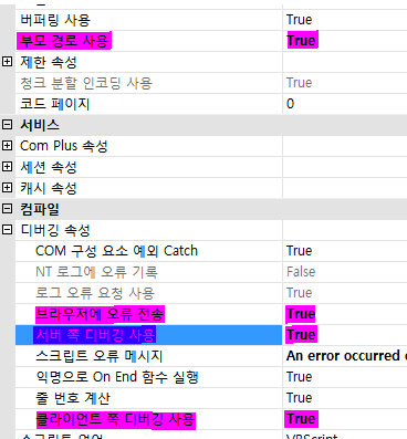 IIS 디버깅 설정3
