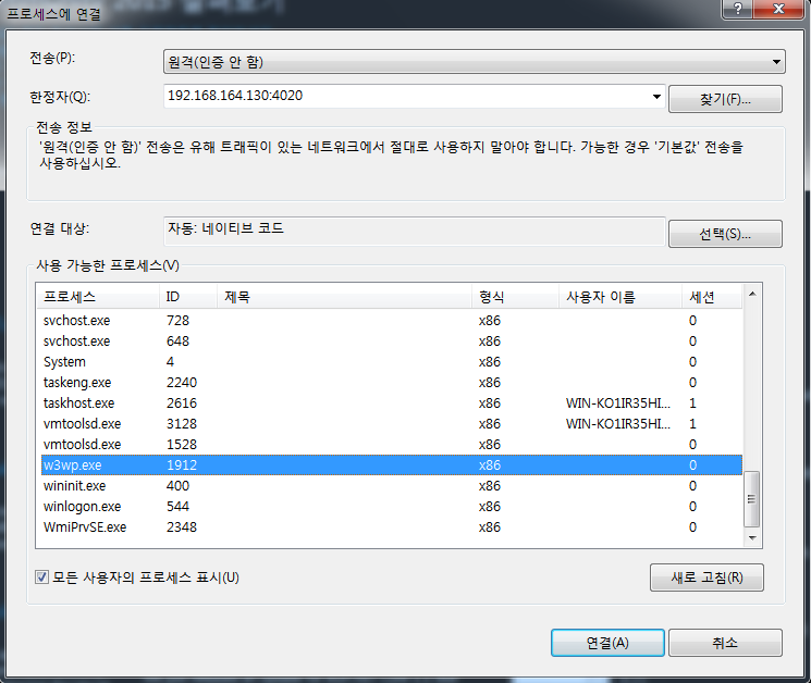 원격 디버거 접속2