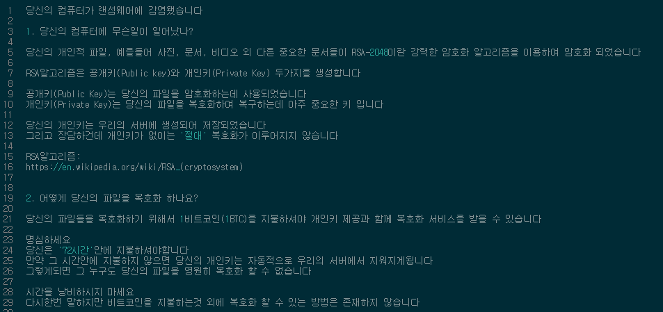 한글로 된 비트코인 지불 안내