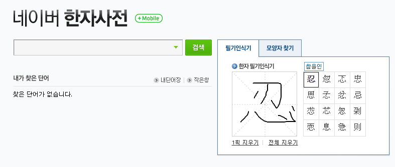 참을 인이 세 개면 중국툴도 분석할 수 있다