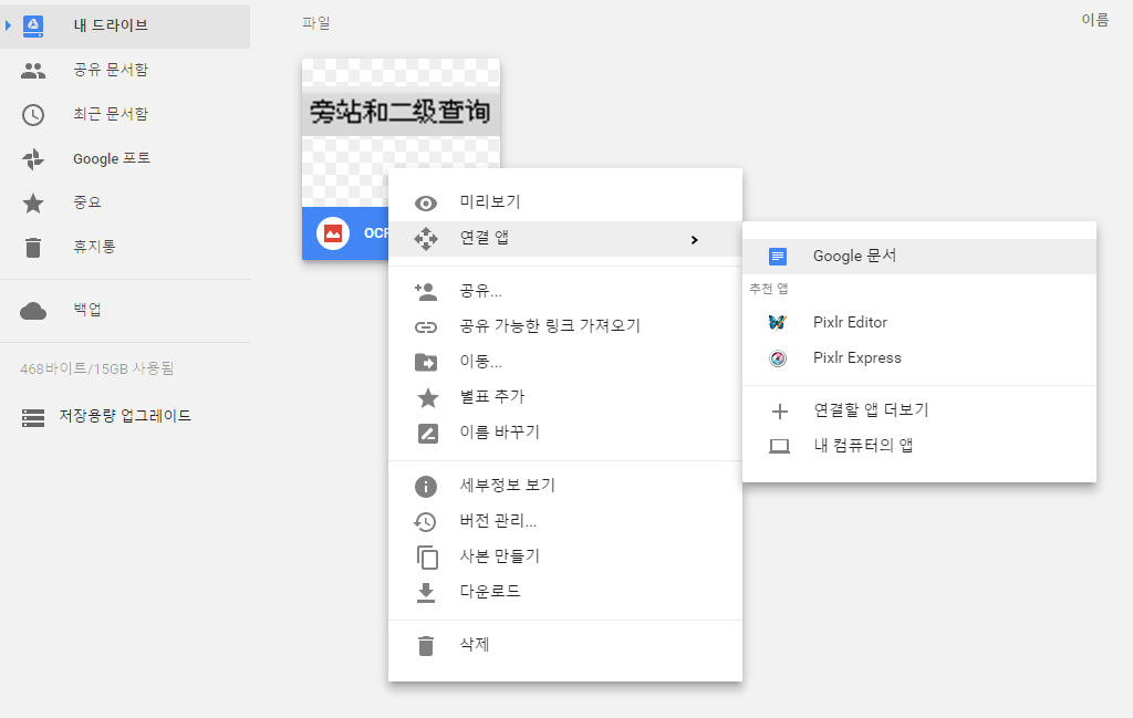 구글드라이브 업로드 및 워드로 열기