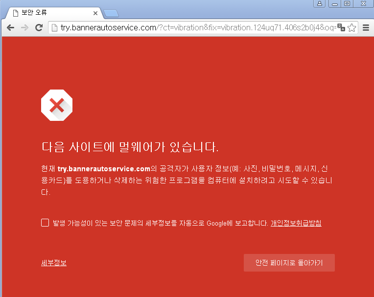 페이지 차단화면