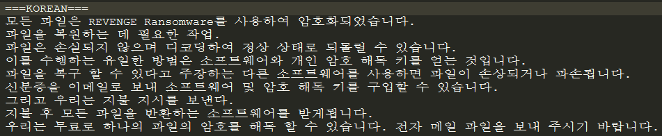 한글화된 랜섬노트